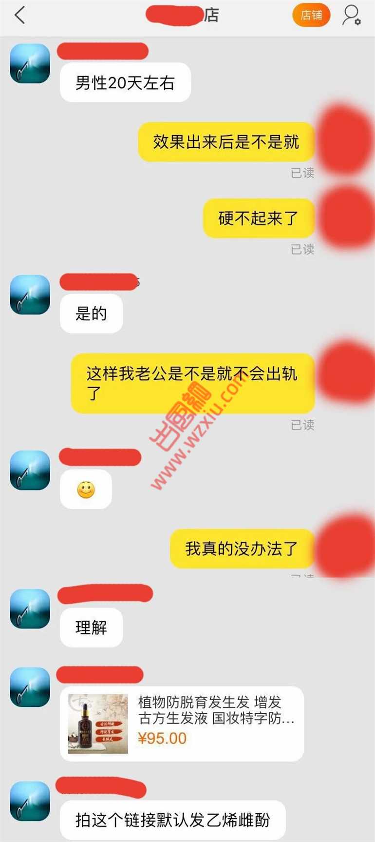 男子出轨被老婆网购神药20天立马阳W...！强力化学阉割？