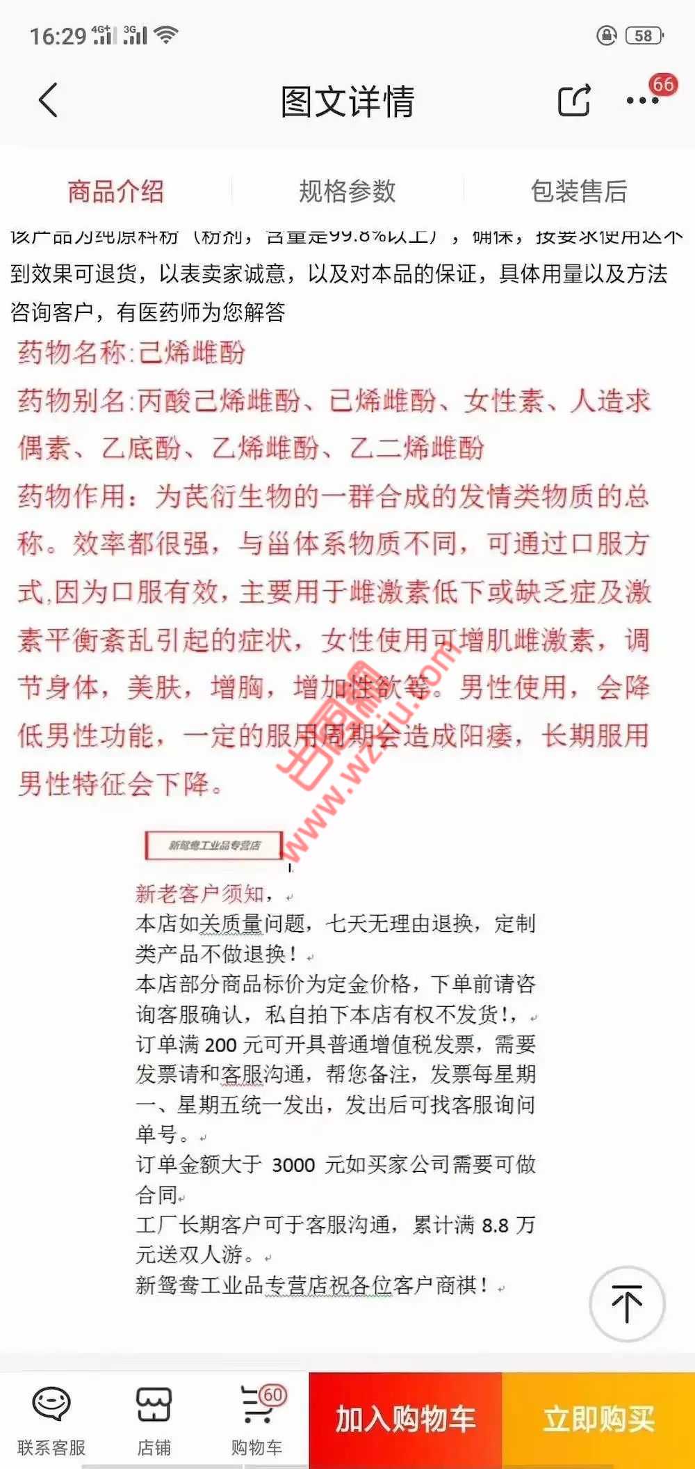 男子出轨被老婆网购神药20天立马阳W...！强力化学阉割？