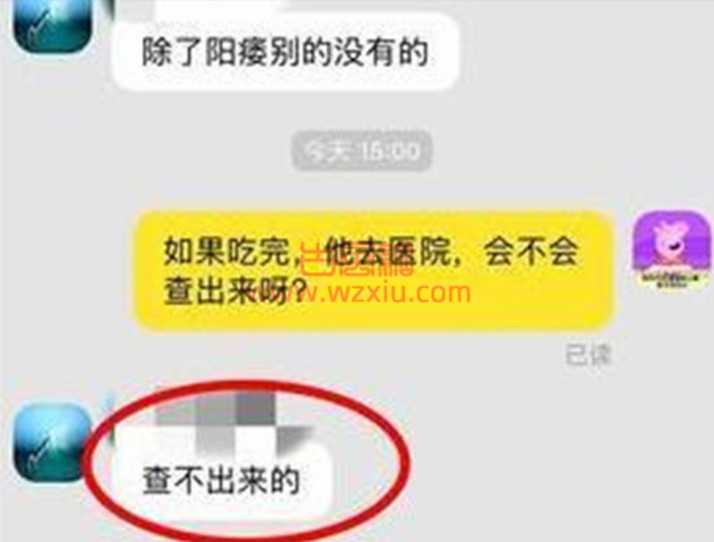 男子出轨被老婆网购神药20天立马阳W...！强力化学阉割？