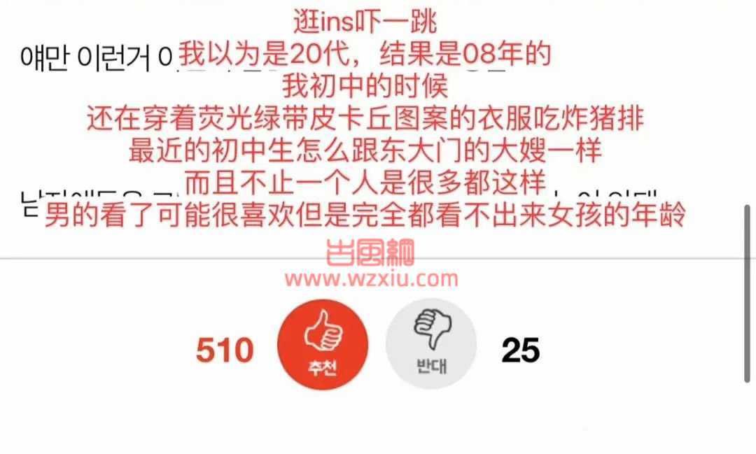 韩国热帖：最近的中学生都这样吗？中学生应该穿的性感吗？