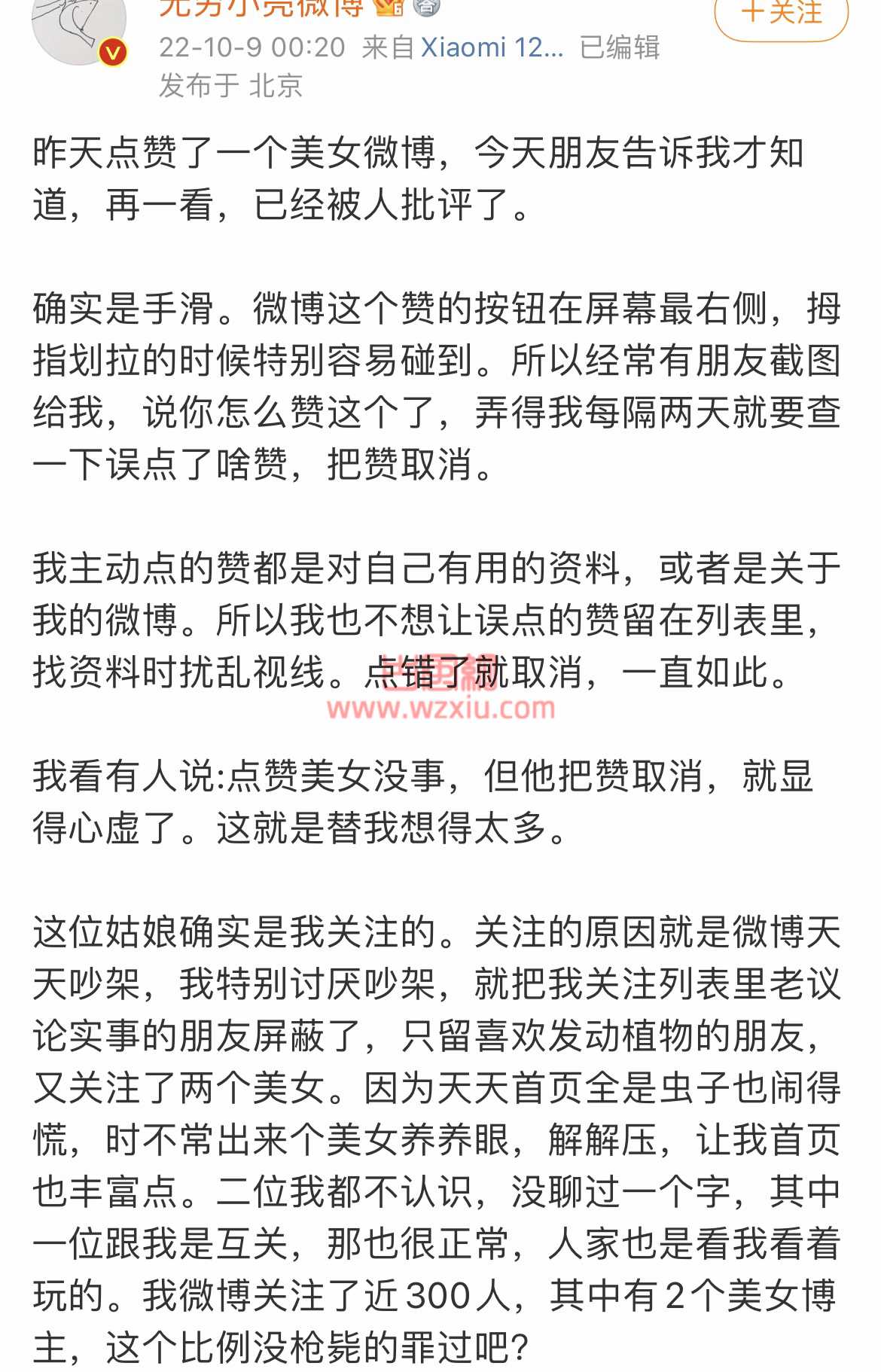 知名科普男博主点赞美女引发网友热议？被网友怒评长的丑想得美！