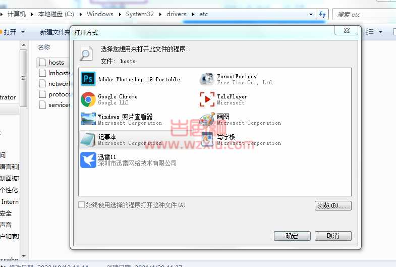 windows7如何修改hosts文件？电脑hosts文件修改教程！