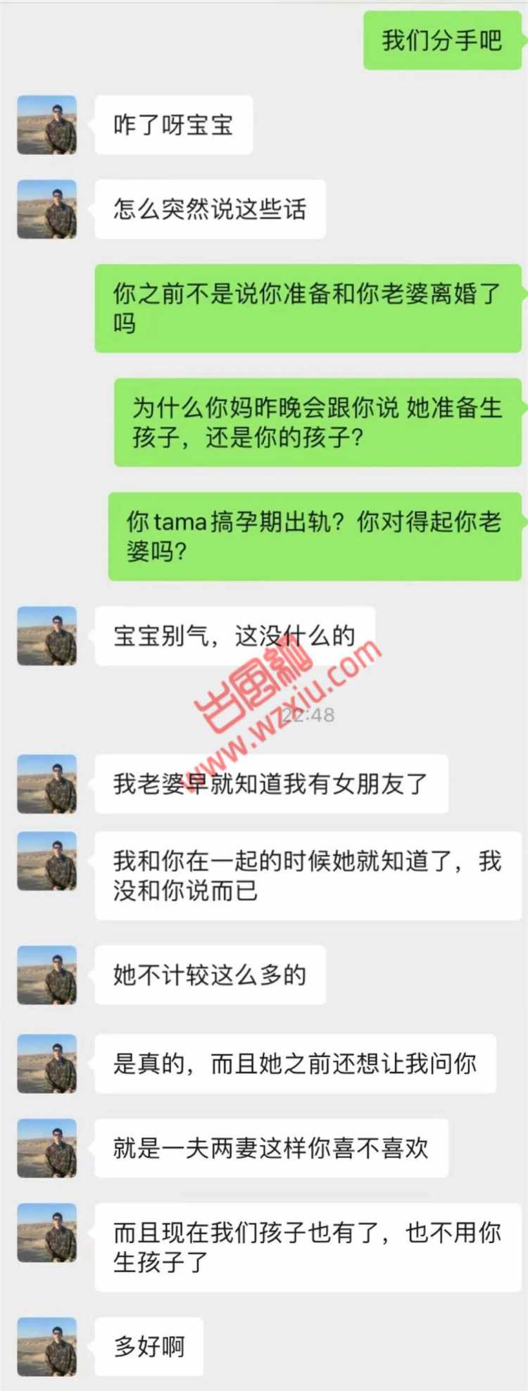 吃瓜！男友孕期出轨，竟然还要求我二女共伺一夫？