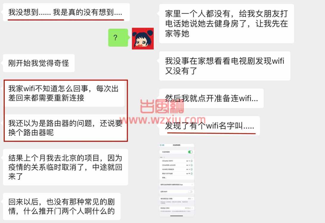 吃瓜！女友和小区业主用WIFI做暗号给我带绿帽？