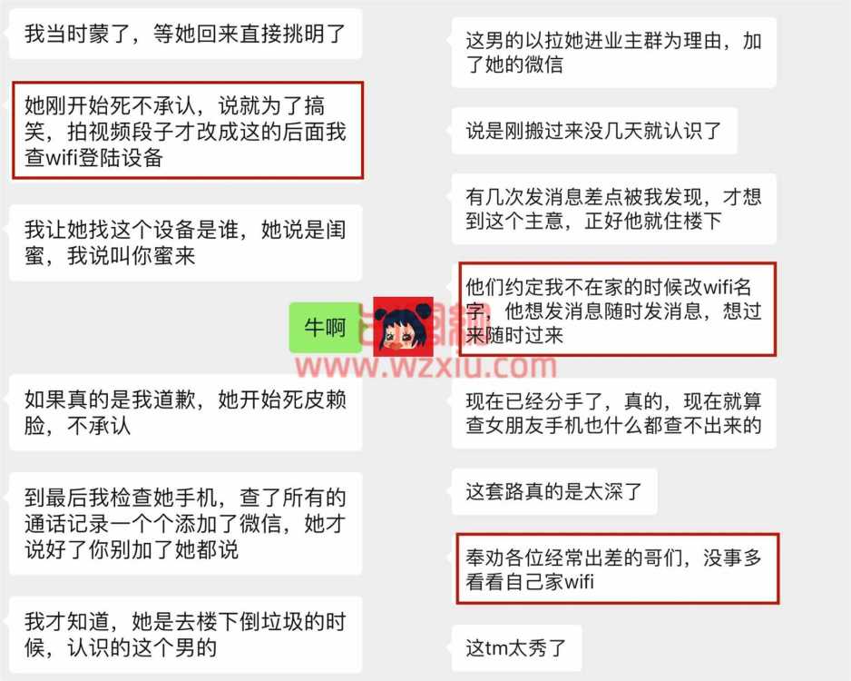 吃瓜！女友和小区业主用WIFI做暗号给我带绿帽？