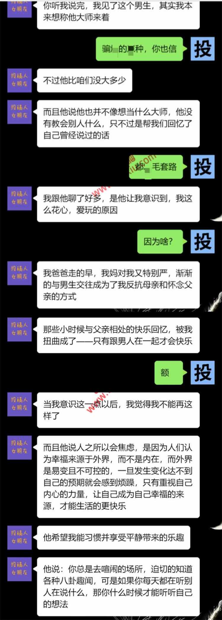 吃瓜！女朋友说跟他睡完之后，更爱我了​？