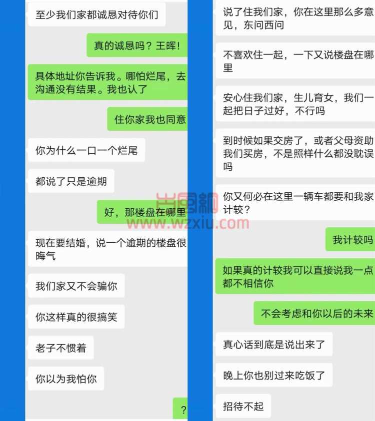 我是不是被骗了？极品渣男婚前空手套白狼骗走我的100w嫁妆！