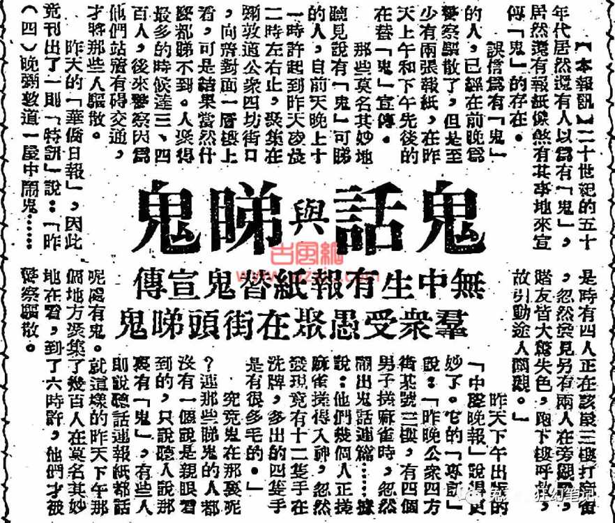 「香港都市传说」打麻雀四人归西！