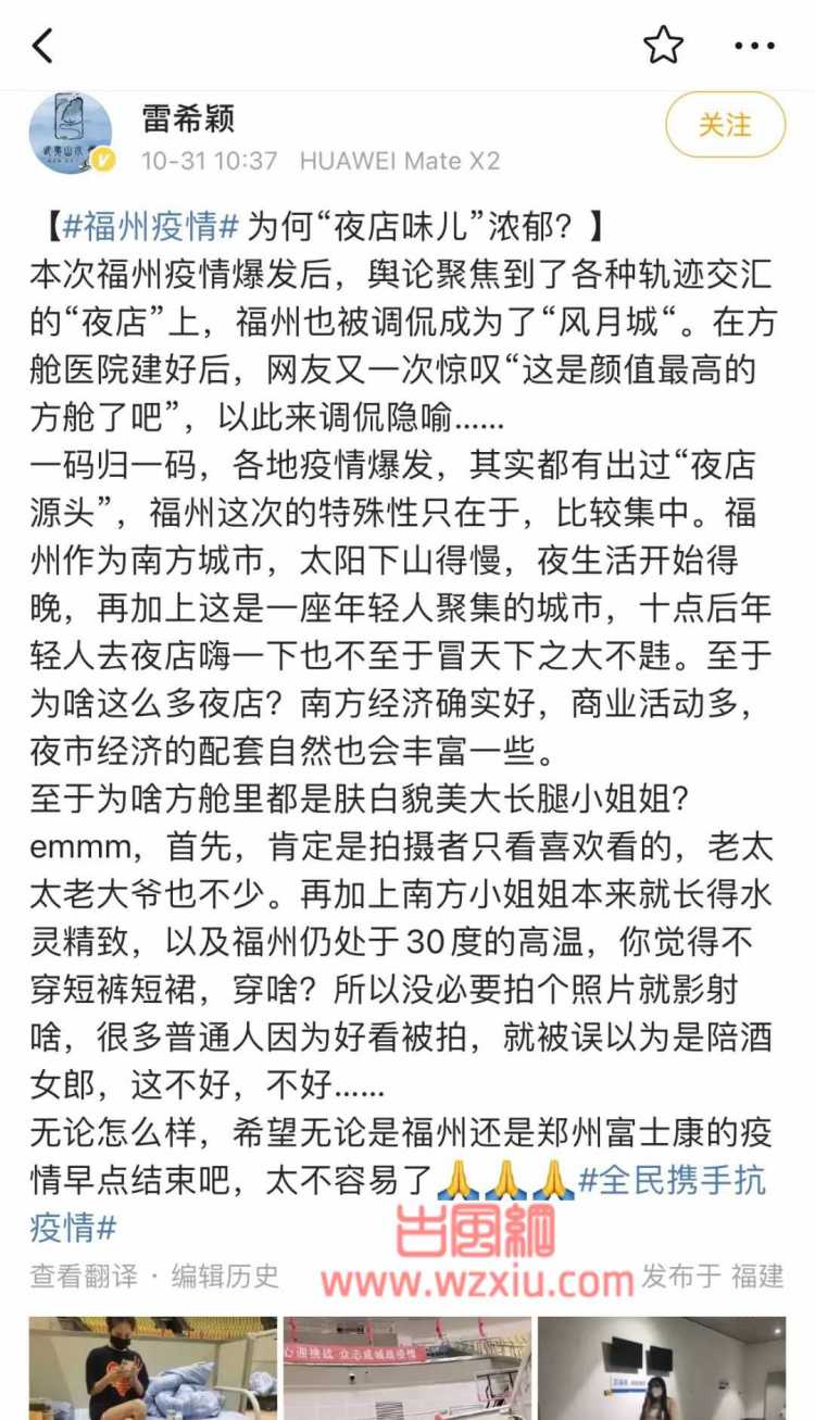 网传福州方舱医院长腿美女如云多穿着性感短裙！被人误会“夜店味浓郁”？