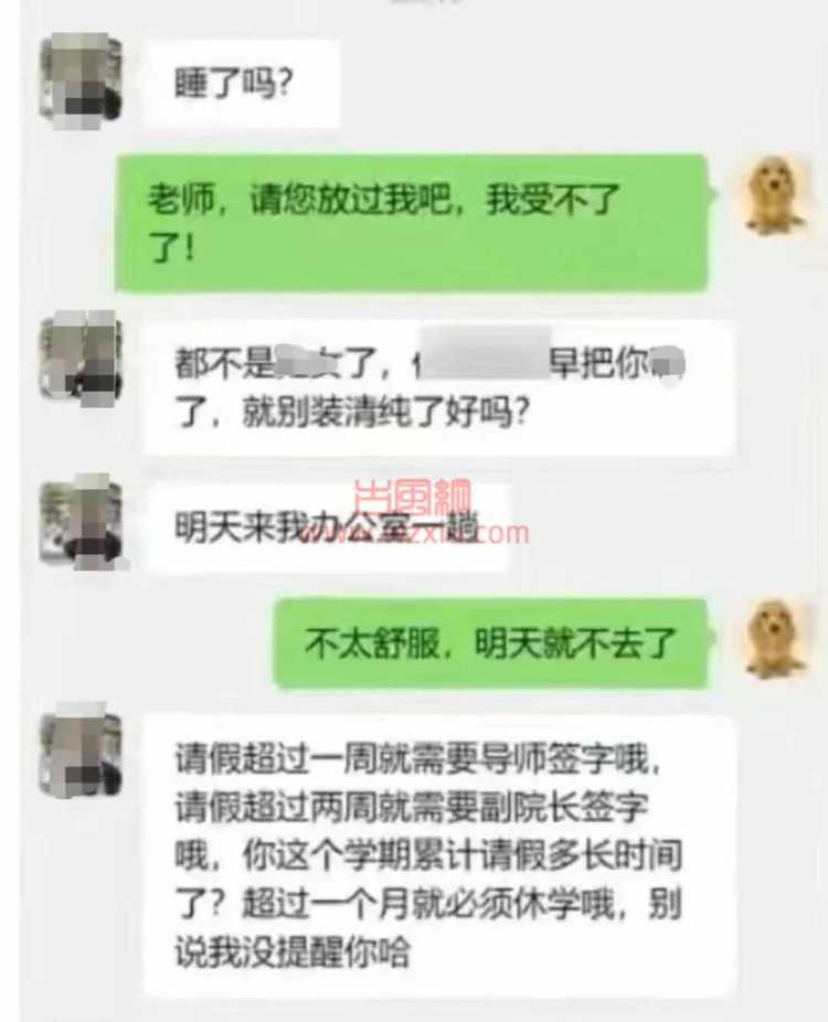 女学生自曝高校副书记曾致女学生流产？校方回应:正调查核实！