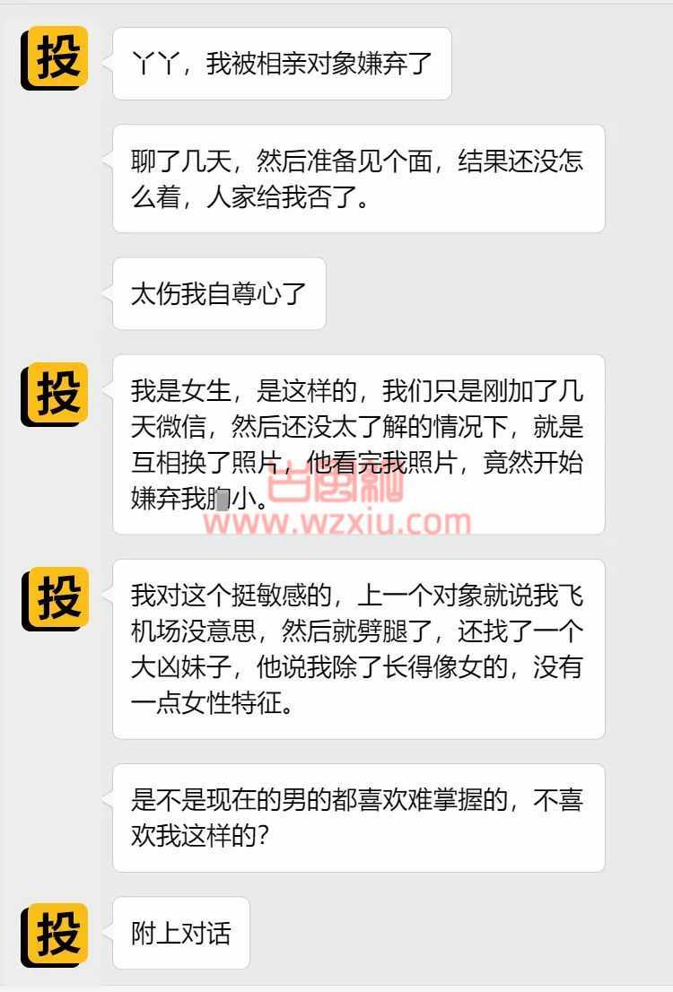 吃瓜！我因为“飞机场”被相亲对象嘲讽不舒服！