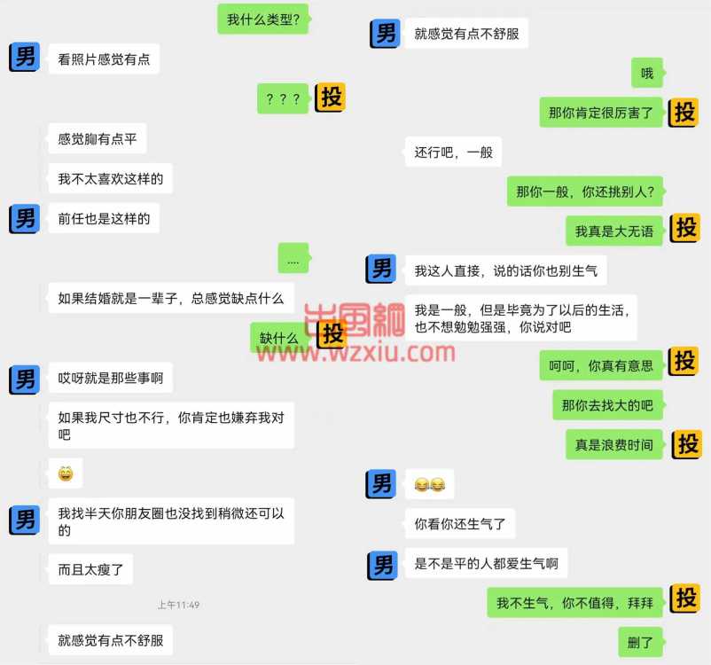 吃瓜！我因为“飞机场”被相亲对象嘲讽不舒服！