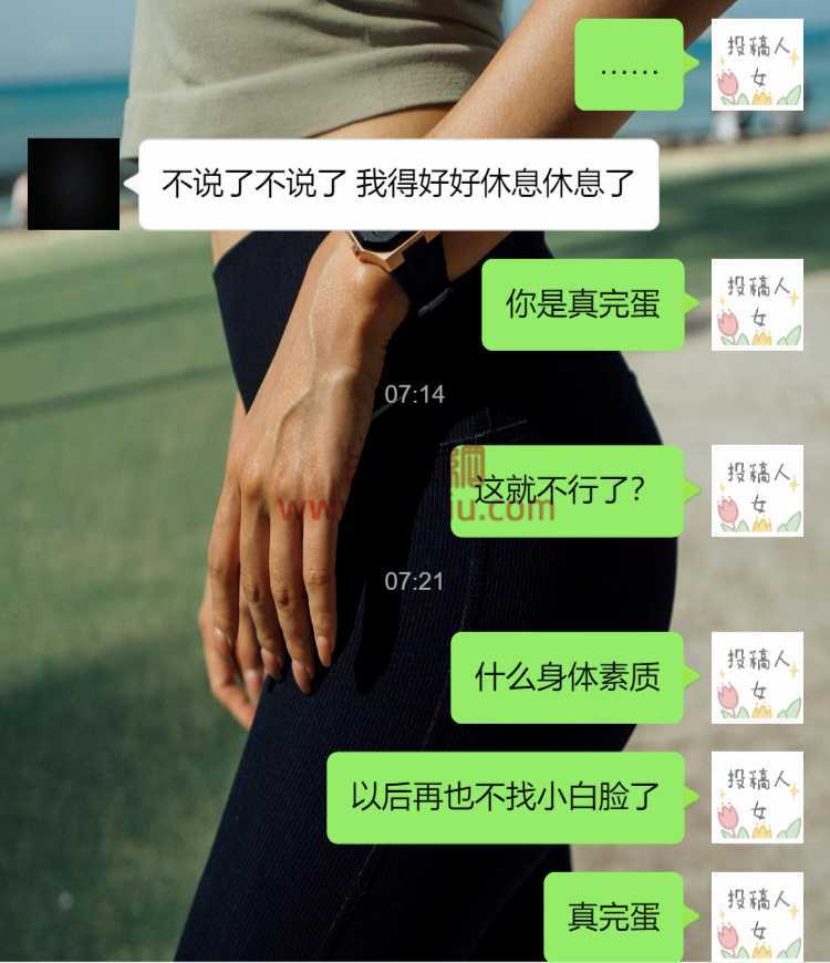 无语！男朋友不行还不肯吃药，嫌我“运动”太强？