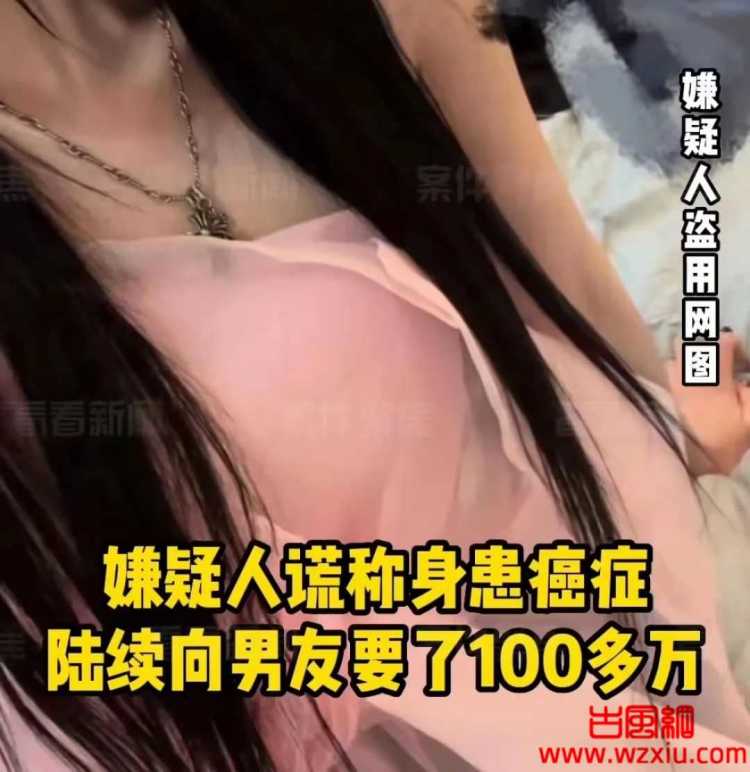 网恋女友称自己患癌骗走硕士男友上百万？结果钱竟然全花在整容上！