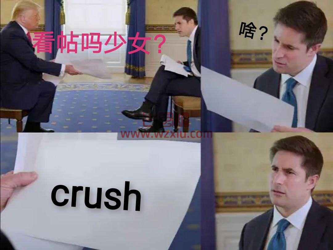 crush是什么意思？crush的特殊意思是什么？