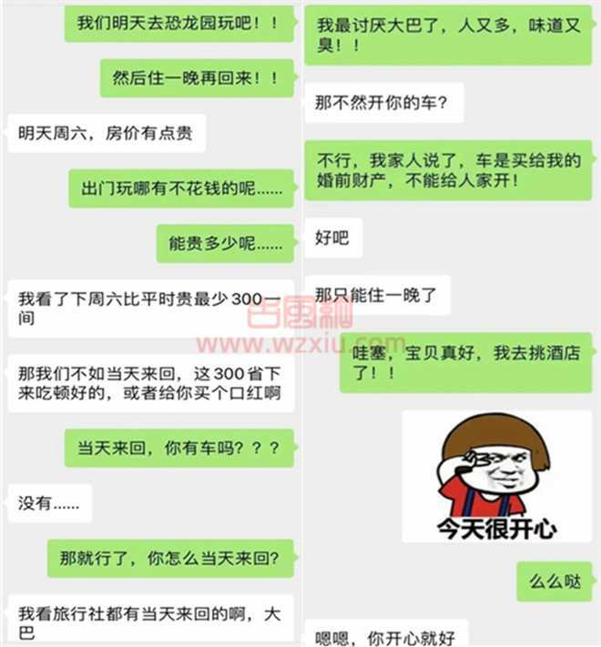 吃瓜！抠男，高攀90分的我却不自知？