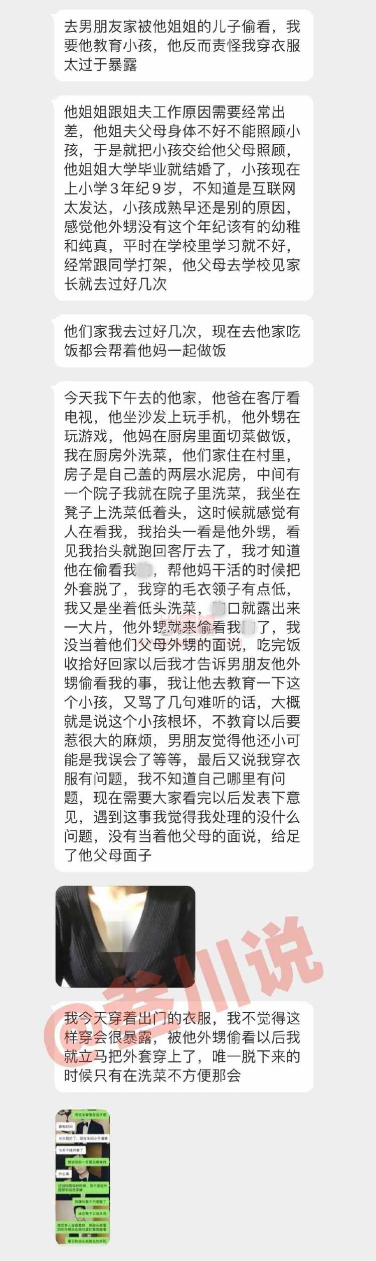 吃瓜！去男友家被他外甥偷看，要他教育小孩我反被责怪穿衣服太过暴露？