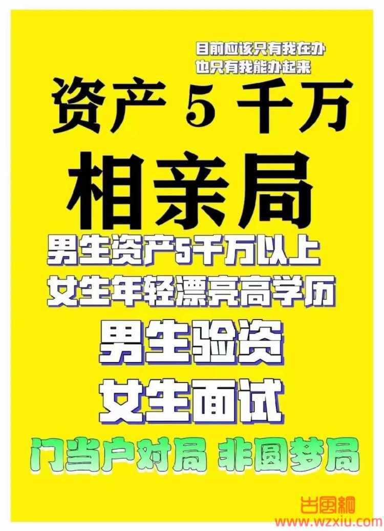 吃瓜！5000万的相亲局会是什么成分？