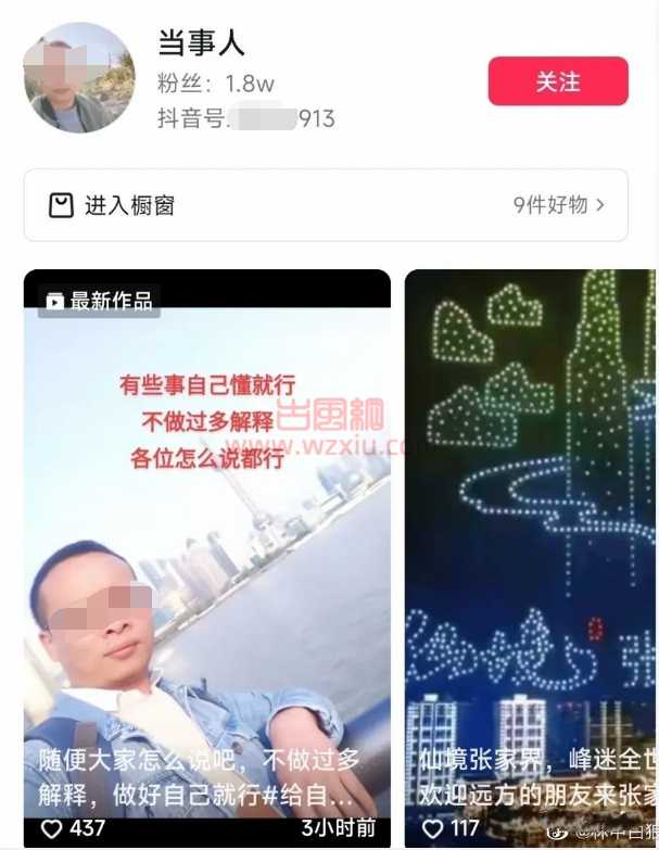 张家界新娘事件最新后续！离婚退彩礼，男方抖音直播带货？