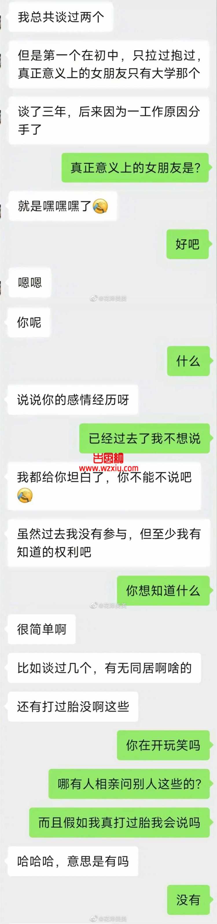 我淦这都什么人？相亲对象聊天记录曝光！