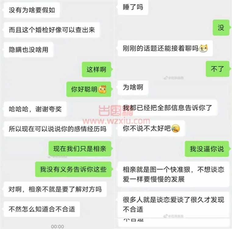 我淦这都什么人？相亲对象聊天记录曝光！