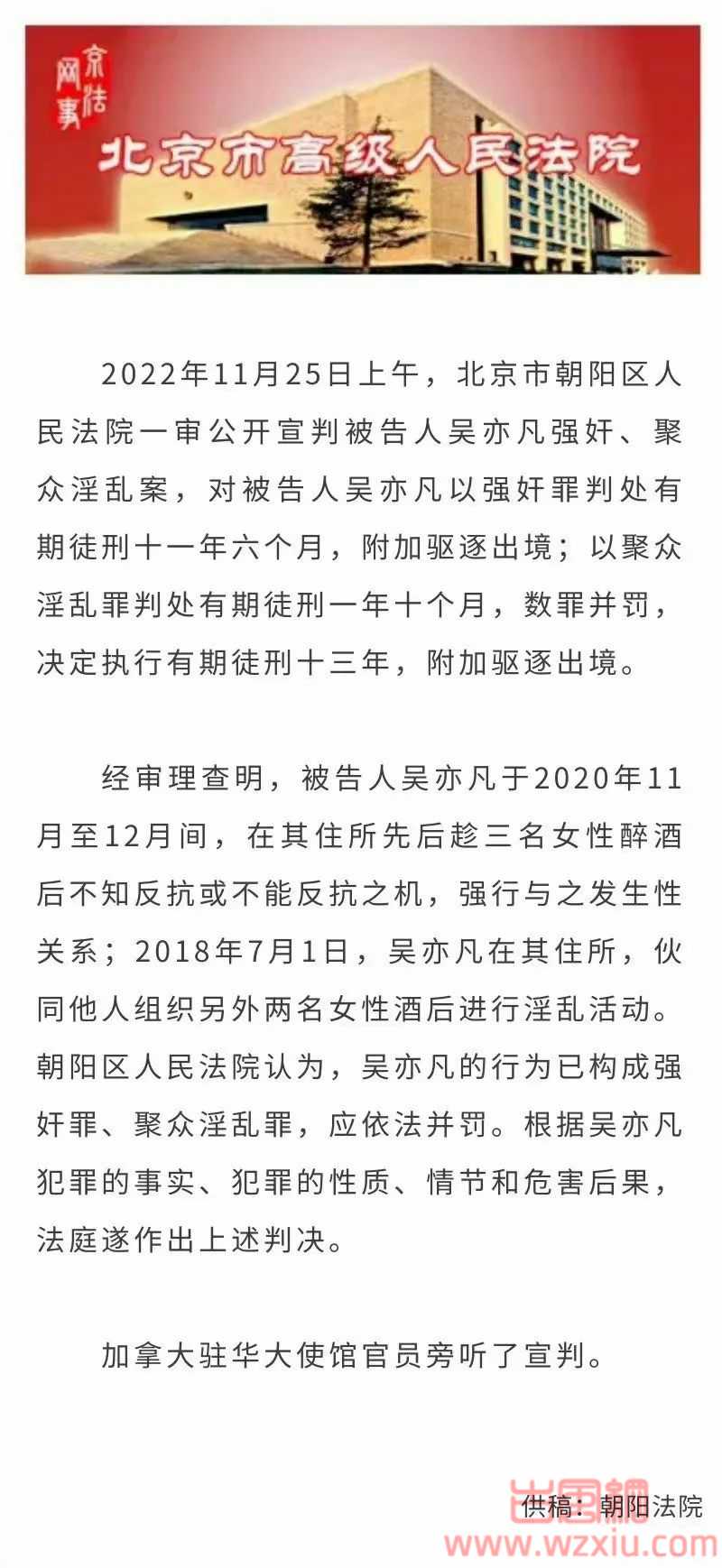 被告人吴亦凡强奸、聚众淫乱案一审公开宣判十三年！