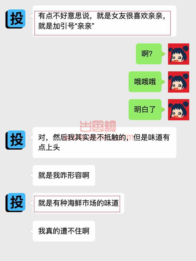 吃瓜！女友“海鲜味”还喜欢让我用嘴亲亲...