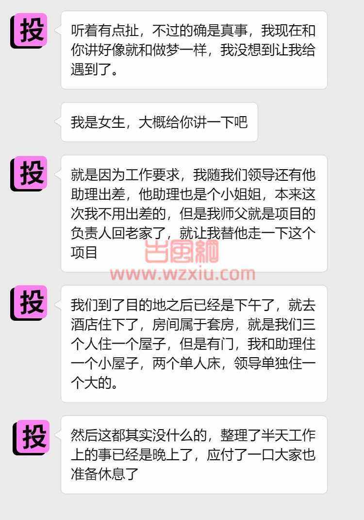 吃瓜！第三晚房门被打开，男领导从身后紧紧抱住了我！