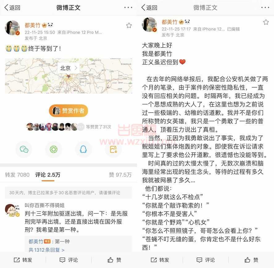 吴亦凡一审被判十三年！都美竹开播连放多首喜庆歌曲直呼“过年了”？