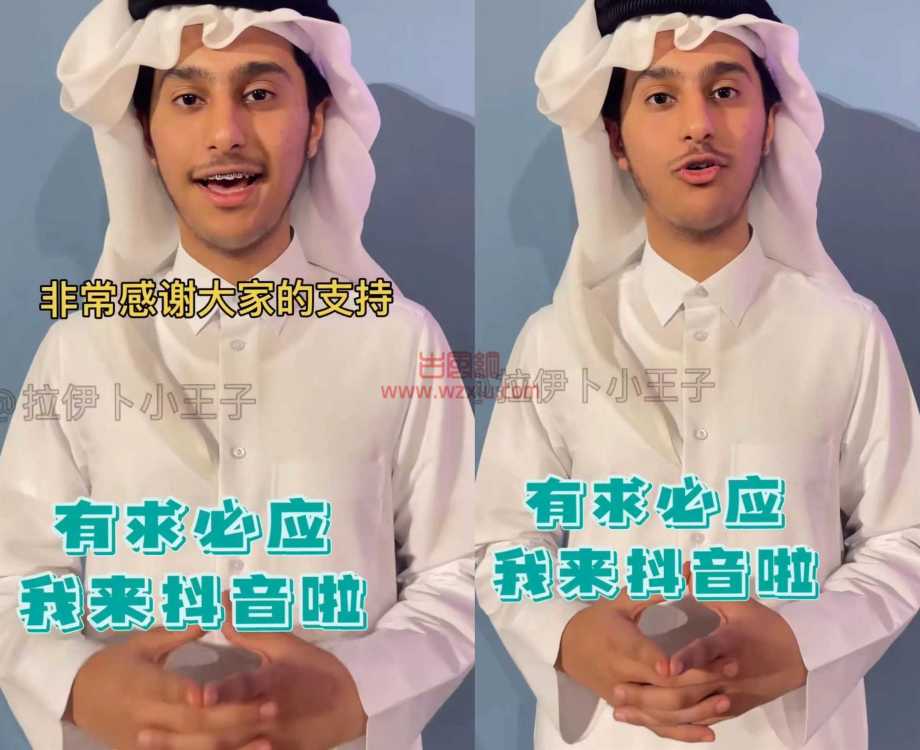 卡塔尔小王子入驻抖音一夜吸粉千万？网友私信其要钱引发争议！