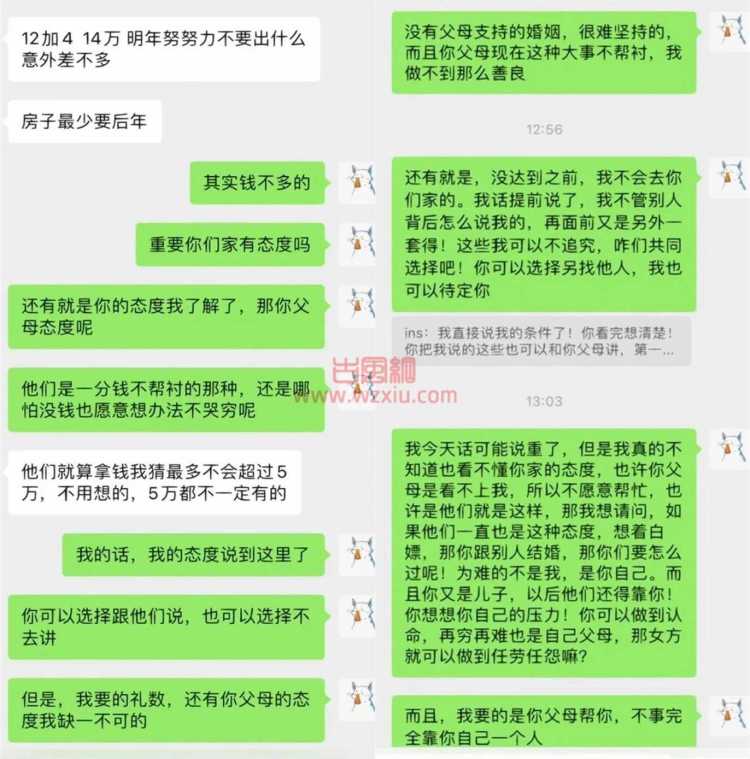 吃瓜！和男朋友在一起4年，房车100W却说没钱出彩礼？