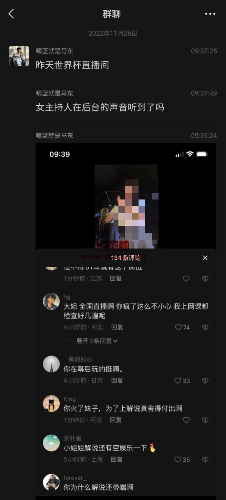 疯传世界杯直播间的瓜！后台传来女主播不明杂音？