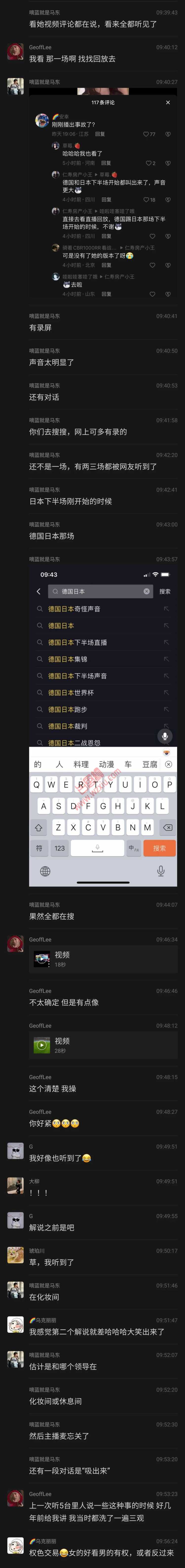 疯传世界杯直播间的瓜！后台传来女主播不明杂音？