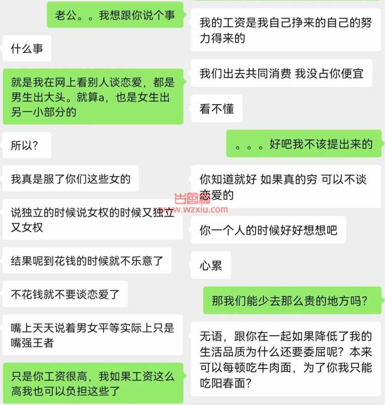 高收入男友过着精打细算的AA生活？让我对恋爱产生恐惧！