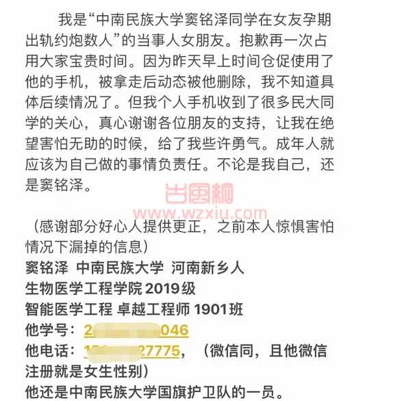 中南民族大学渣男窦铭泽在女友孕期出轨yp多人事件属实吗？已严肃处理！