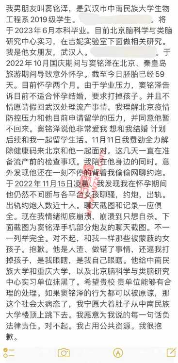 中南民族大学渣男窦铭泽在女友孕期出轨yp多人事件属实吗？已严肃处理！