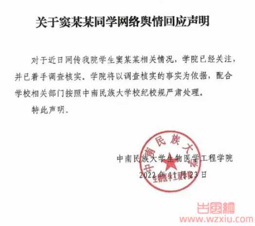 中南民族大学渣男窦铭泽在女友孕期出轨yp多人事件属实吗？已严肃处理！