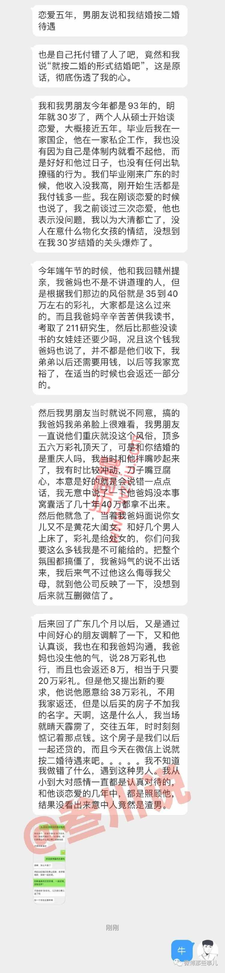 吃瓜！和男友恋爱五年，因为我谈过三次恋爱谈婚论嫁他说按二婚的标准？