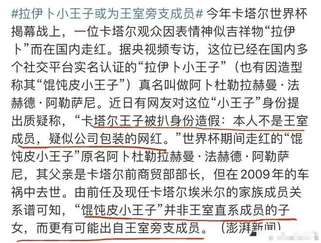 卡塔尔王子疑似跨国割韭菜身份造假塌房？是包装出来的网红而非王子！