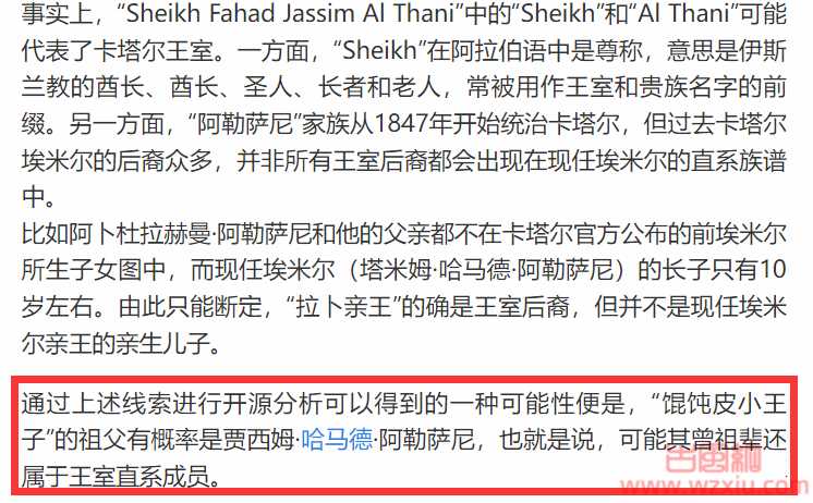 卡塔尔王子疑似跨国割韭菜身份造假塌房？是包装出来的网红而非王子！