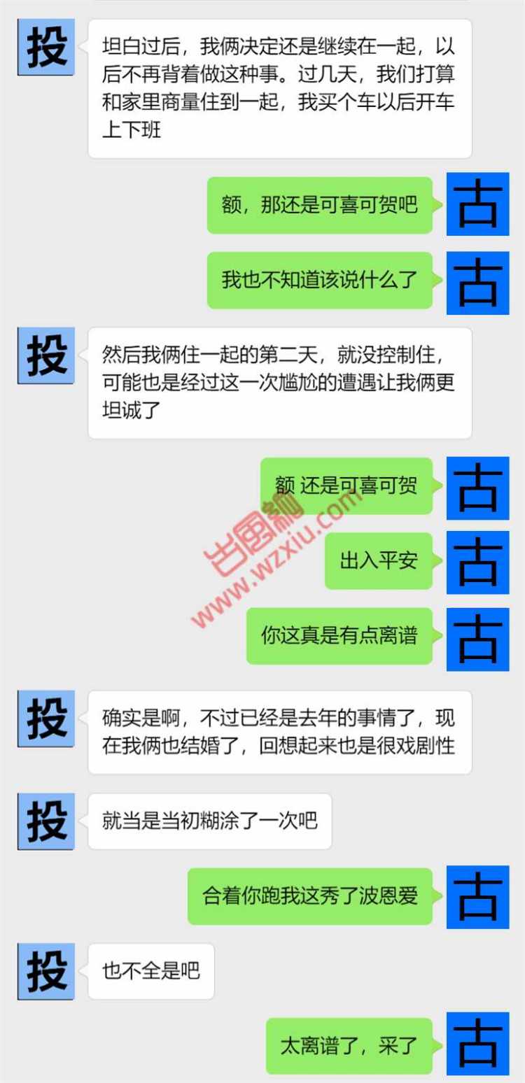 吃瓜！知道你有男朋友，没事的他发现不了？