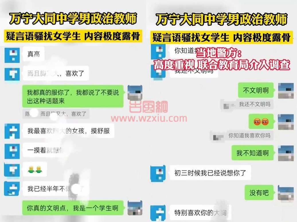 抖音四川男老师用手机换初中女生初夜？官方通报细节众网友直呼败类！