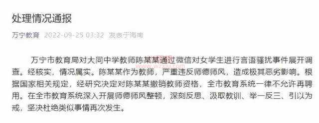 抖音四川男老师用手机换初中女生初夜？官方通报细节众网友直呼败类！