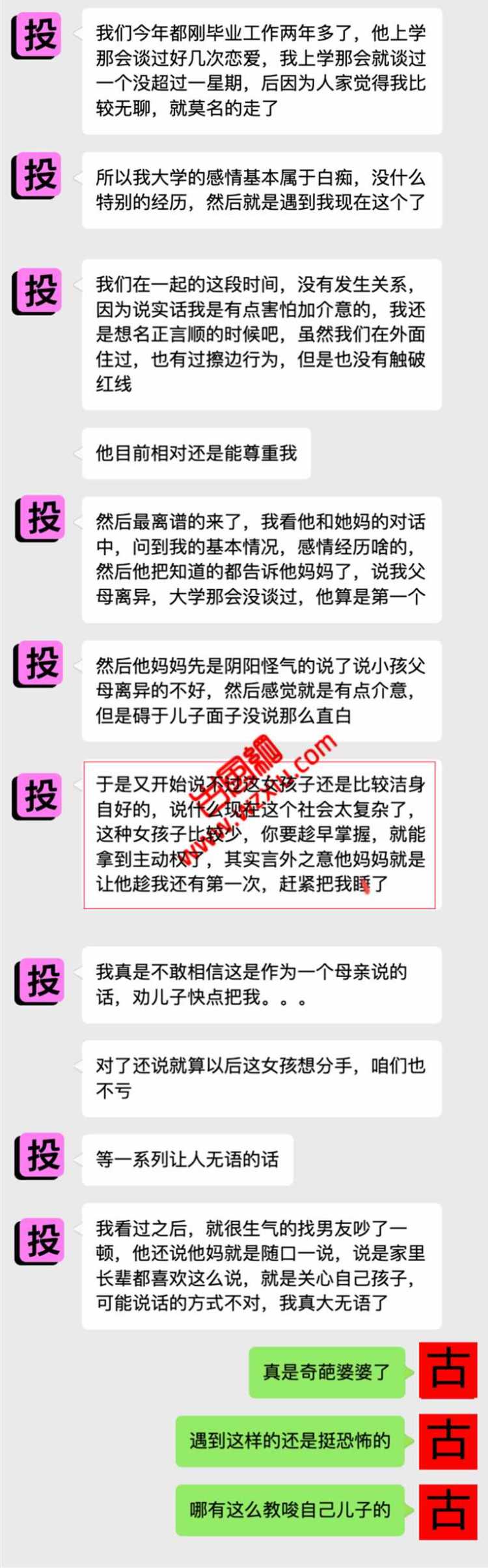 吃瓜!发现男友和母亲的“骚”操作??让人无法直视!!