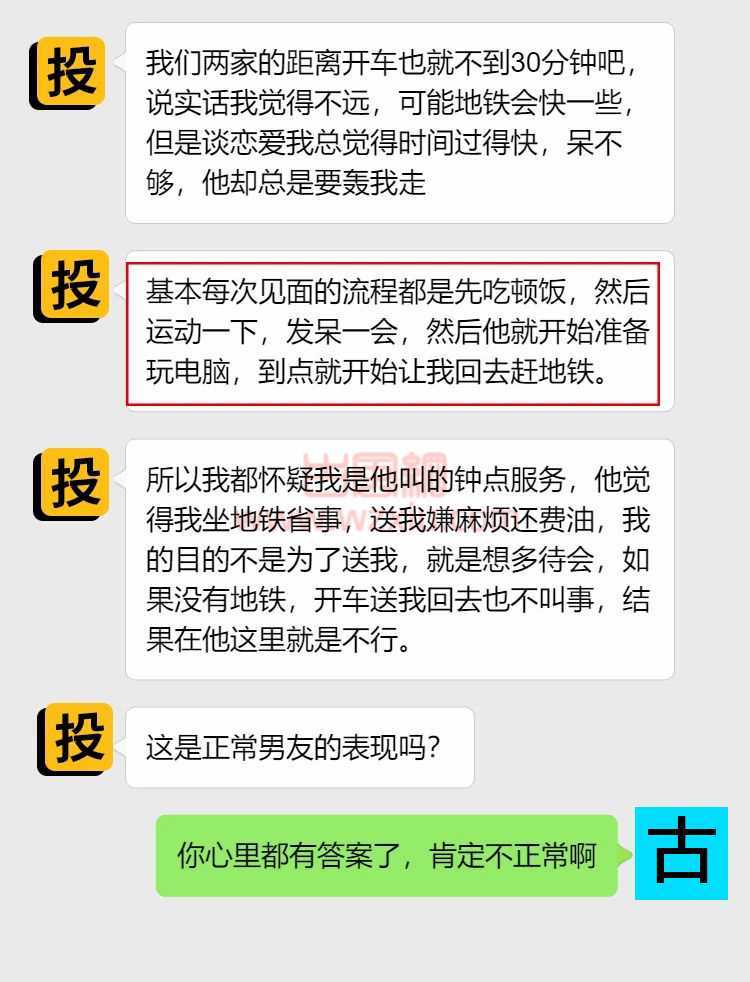 吃瓜！完事就轰我走，把我当成免费的上门服务？