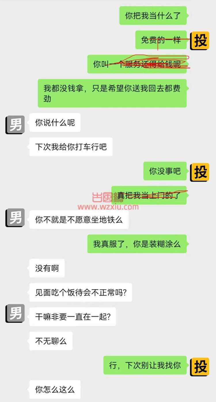 吃瓜！完事就轰我走，把我当成免费的上门服务？