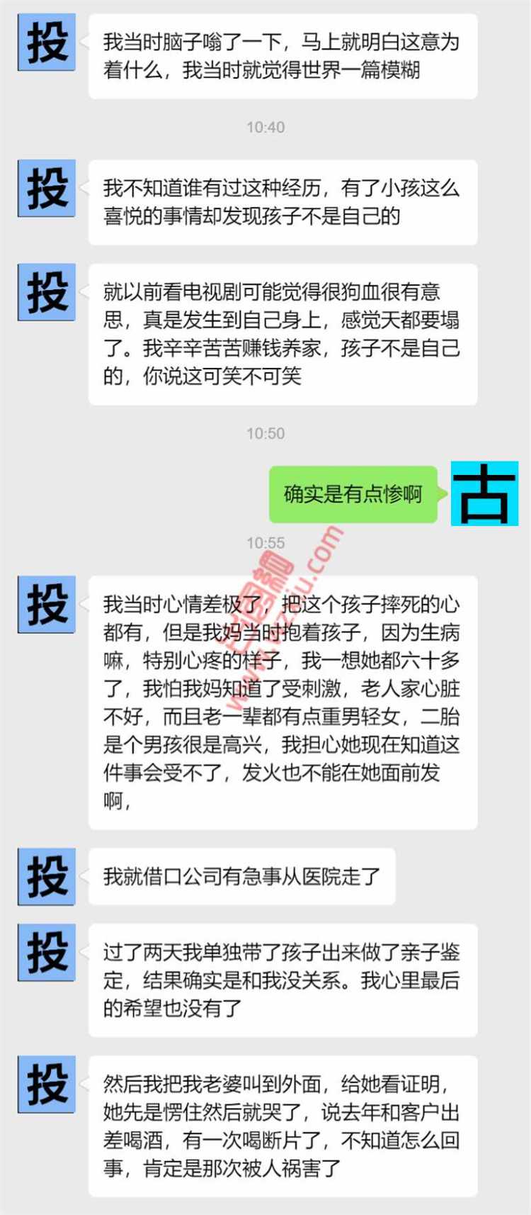 无语！结婚八年了，媳妇生俩孩子都不是我的？？？