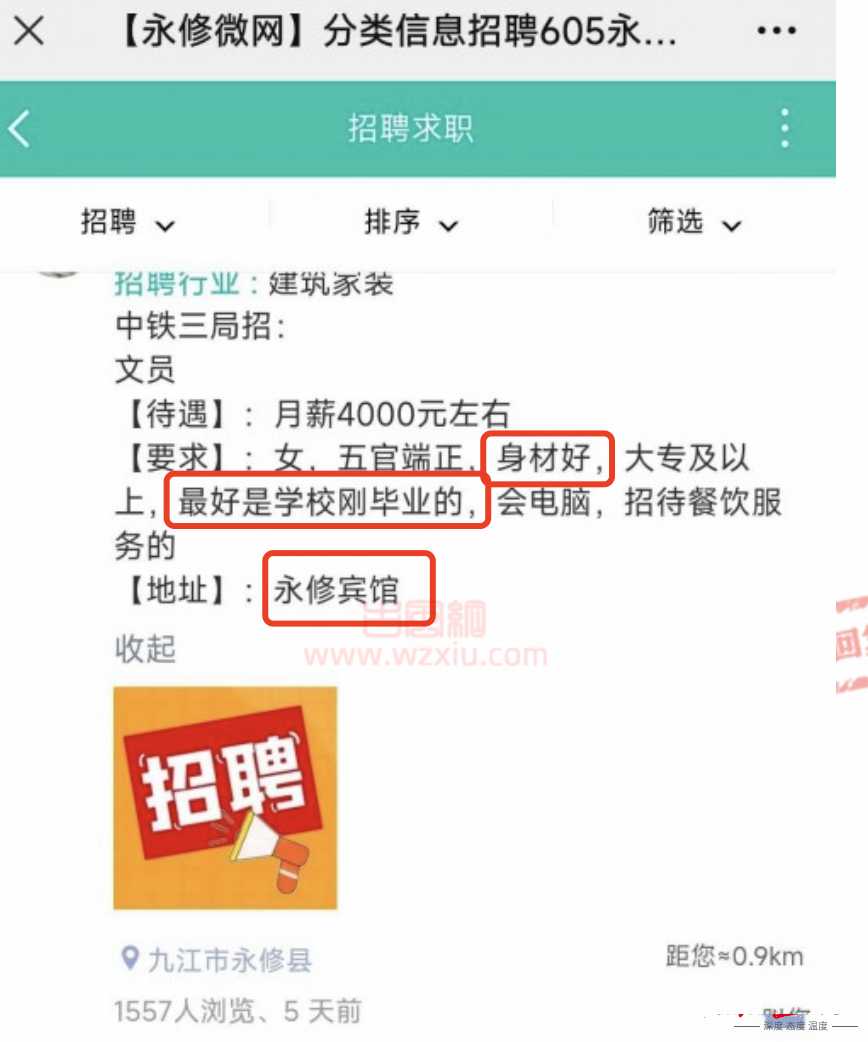 中铁三局招聘文员要求“身材好”引发争议？被网友玩成梗了！