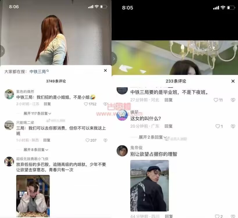 中铁三局招聘文员要求“身材好”引发争议？被网友玩成梗了！