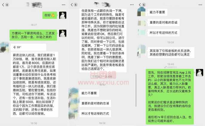 震惊！网传北京大四女学生Boss求职被面试者要求陪睡？